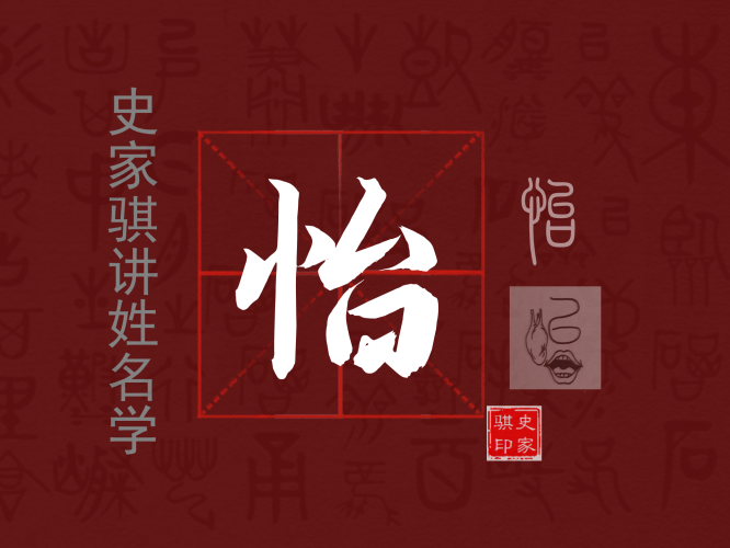 怡.png
