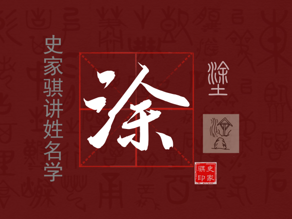 涂.png