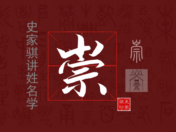 崇_副本.png