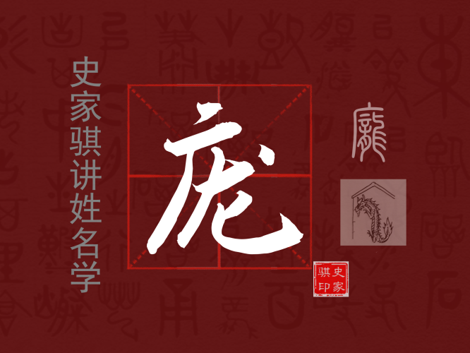 庞.png