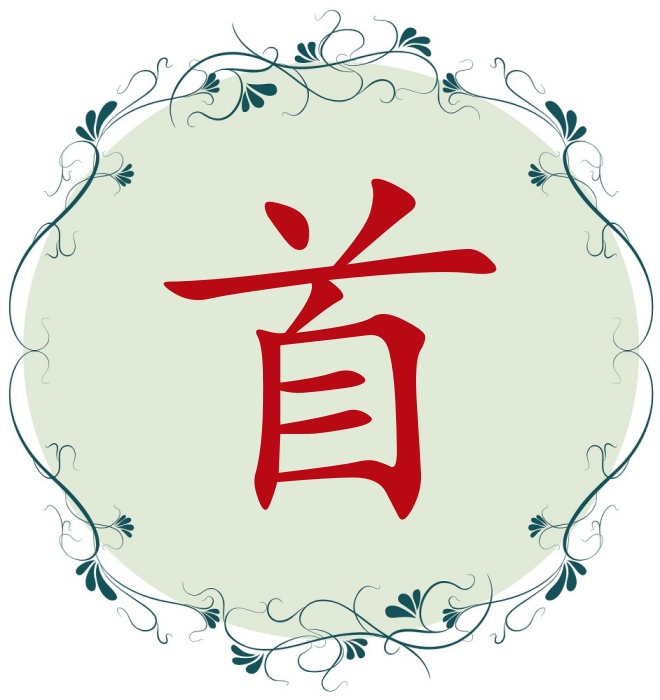 首.jpg