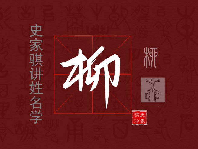 柳.png